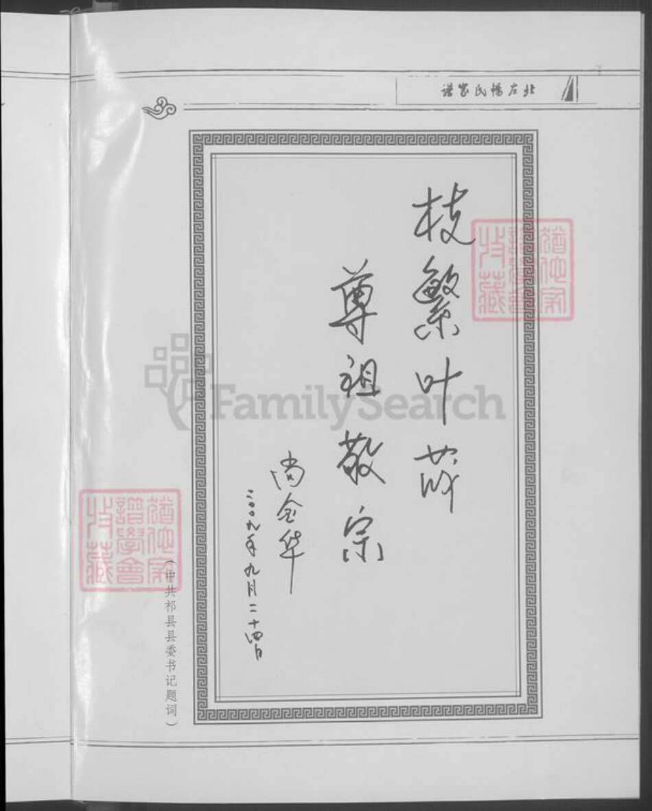 山西省晋中市祁县畅氏族谱-北左畅氏家谱.pdf电子版预览图4