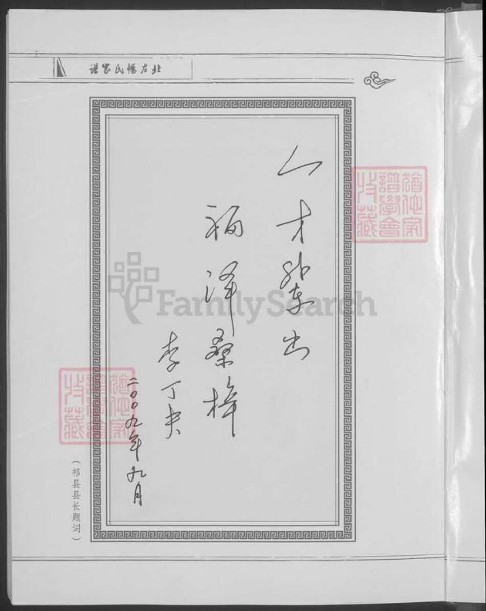 山西省晋中市祁县畅氏族谱-北左畅氏家谱.pdf电子版预览图5