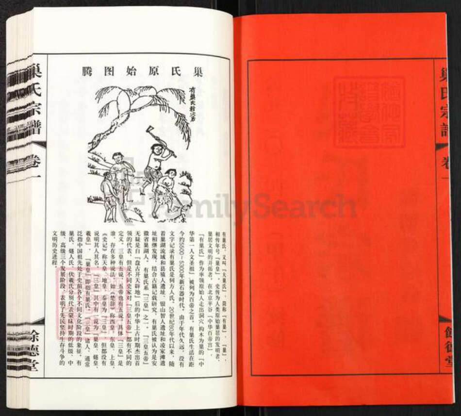 江苏省常州市钟楼区巢氏余德堂族谱-巢氏宗谱.pdf电子版预览图2