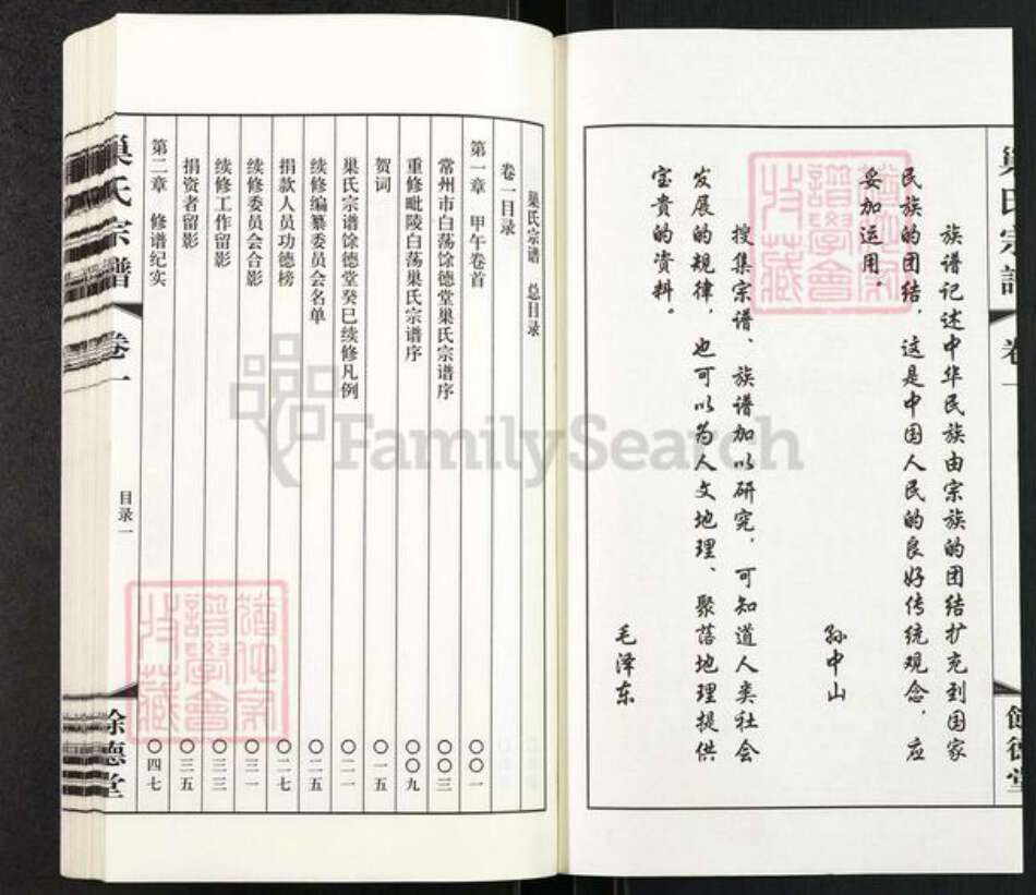 江苏省常州市钟楼区巢氏余德堂族谱-巢氏宗谱.pdf电子版预览图3