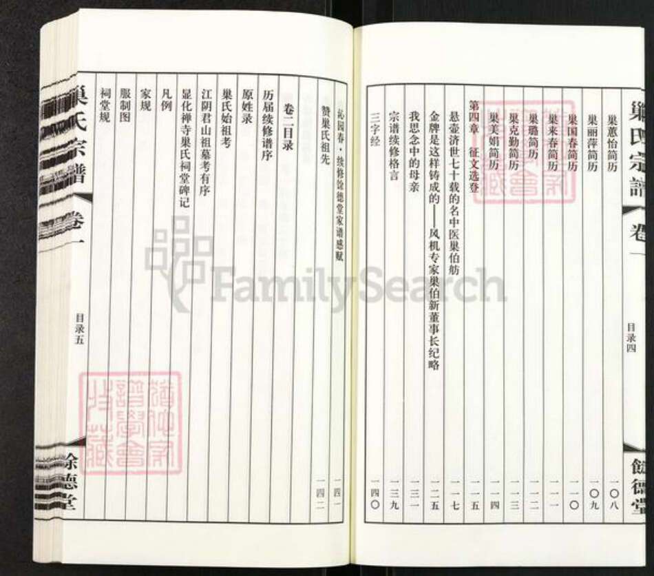 江苏省常州市钟楼区巢氏余德堂族谱-巢氏宗谱.pdf电子版预览图5