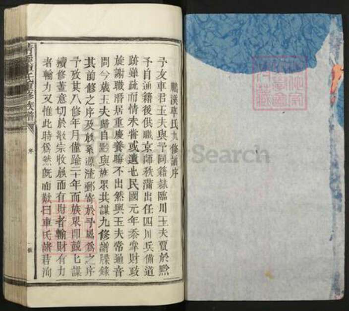 江西省抚州市临川区车氏族谱-清溪车氏重修族谱.pdf电子版预览图1