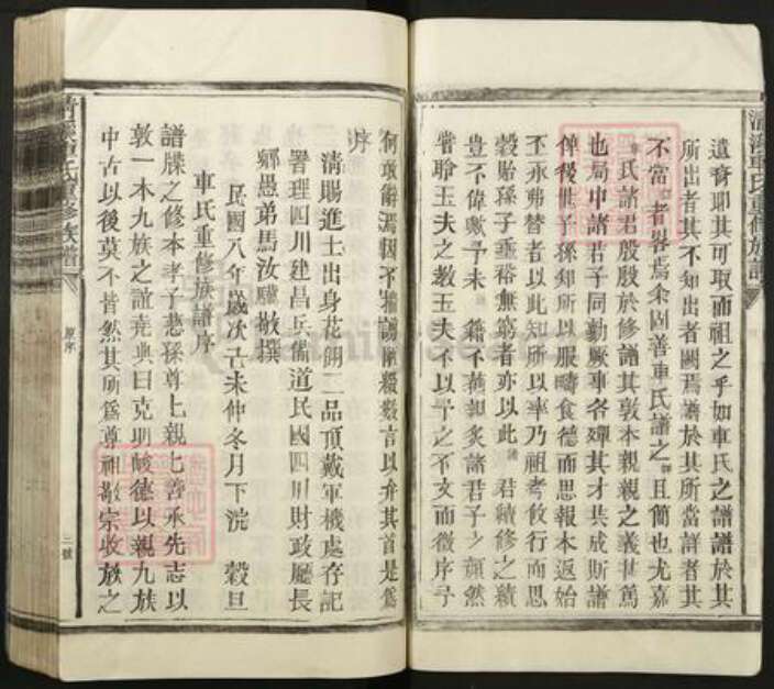 江西省抚州市临川区车氏族谱-清溪车氏重修族谱.pdf电子版预览图3