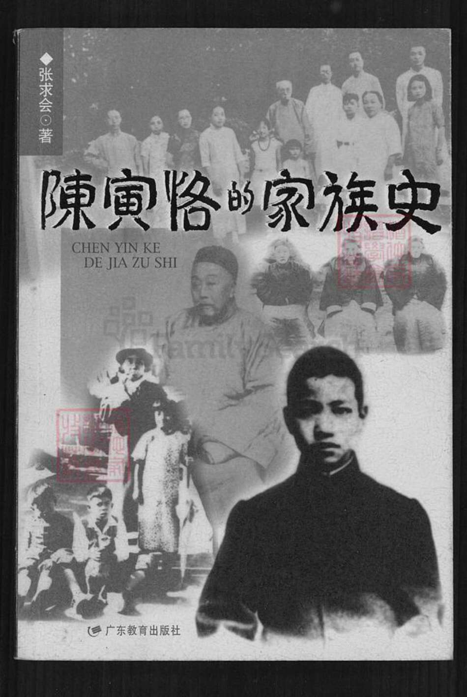 江西省九江市修水县义宁镇陈氏凤竹堂族谱-陈寅恪的家族史.pdf电子版缩略图