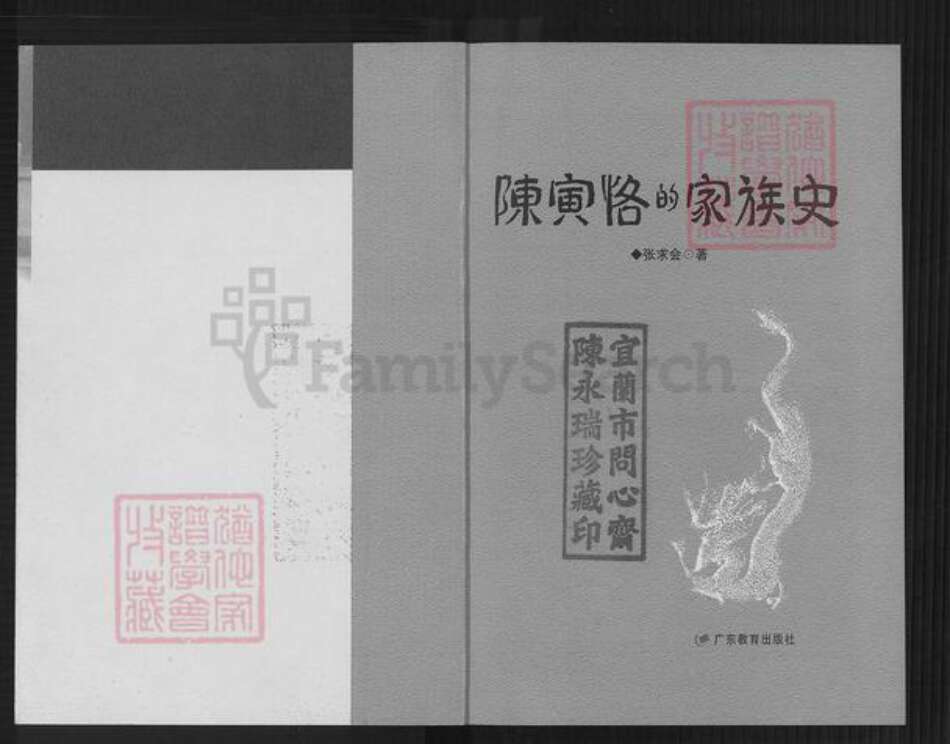 江西省九江市修水县义宁镇陈氏凤竹堂族谱-陈寅恪的家族史.pdf电子版预览图1