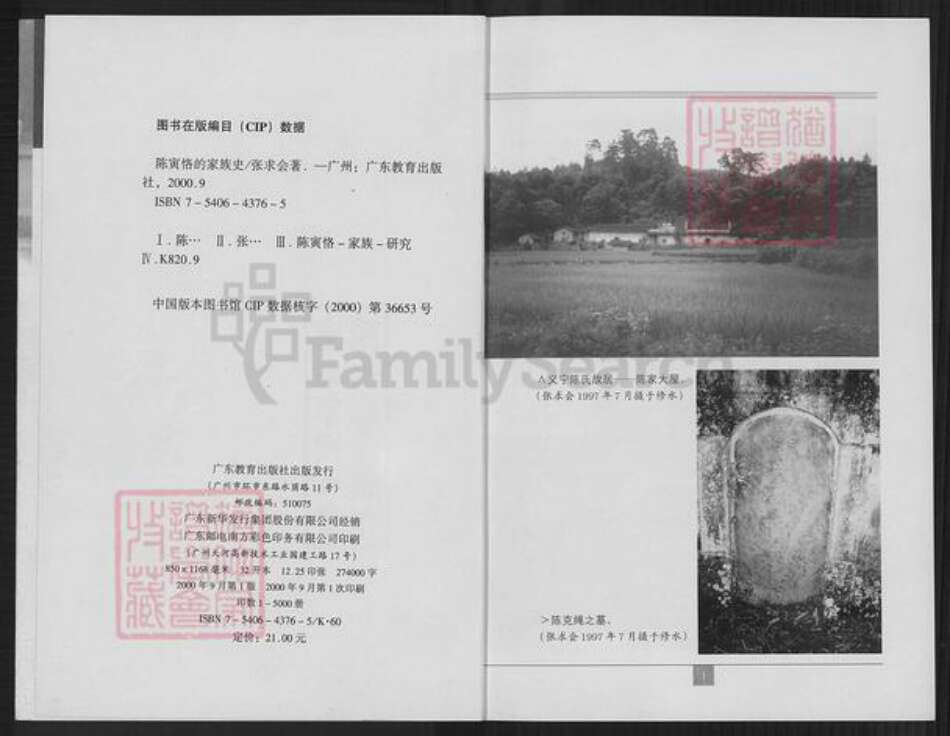 江西省九江市修水县义宁镇陈氏凤竹堂族谱-陈寅恪的家族史.pdf电子版预览图2