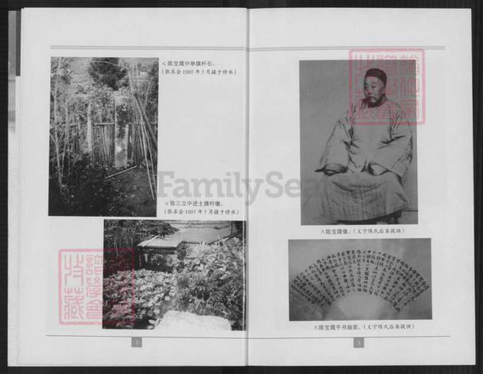 江西省九江市修水县义宁镇陈氏凤竹堂族谱-陈寅恪的家族史.pdf电子版预览图3