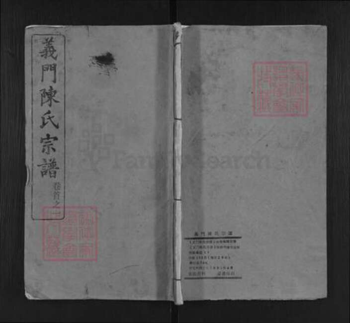 湖北省武汉市新洲区陈氏德星堂族谱-义门陈氏宗谱.pdf电子版缩略图