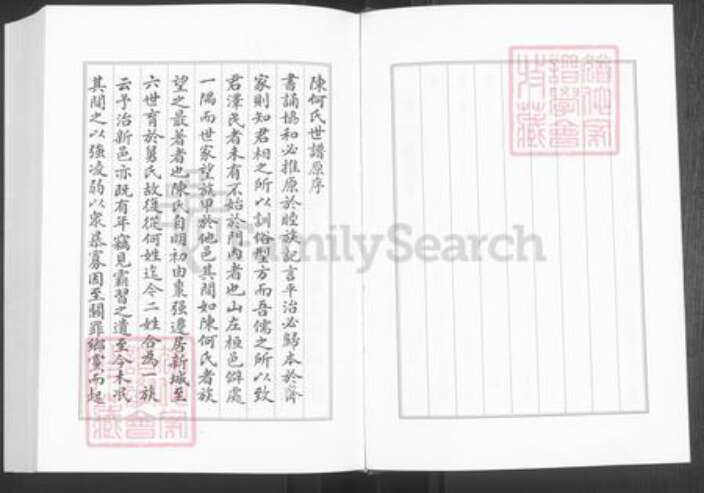 山东省淄博市桓台县新城镇陈氏族谱-陈何世谱.pdf电子版预览图4