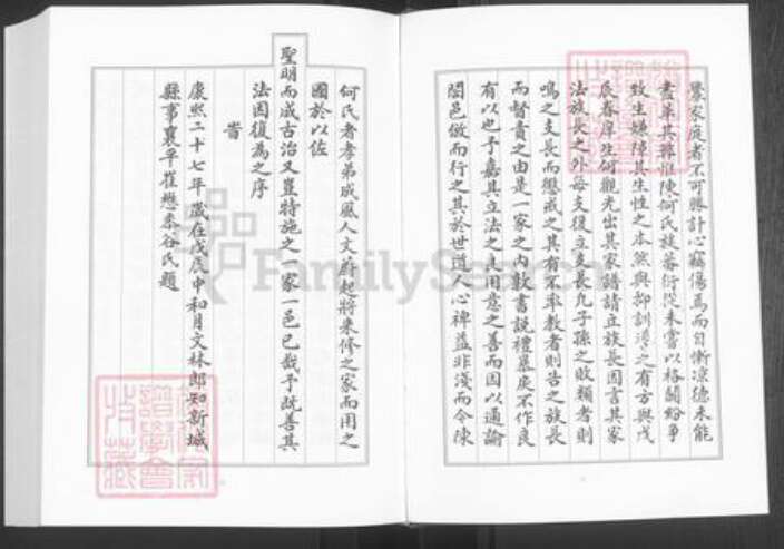 山东省淄博市桓台县新城镇陈氏族谱-陈何世谱.pdf电子版预览图5