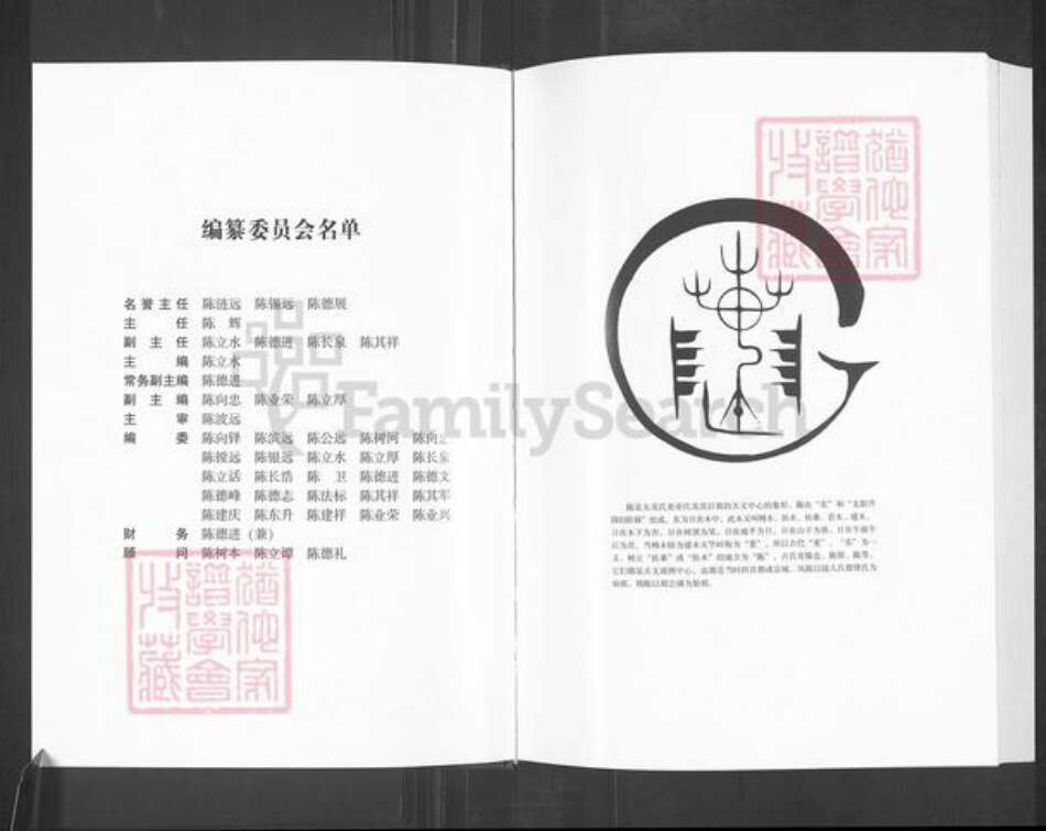 山东省淄博市淄川区陈氏颍川堂族谱-盐城陈氏宗谱.pdf电子版预览图2