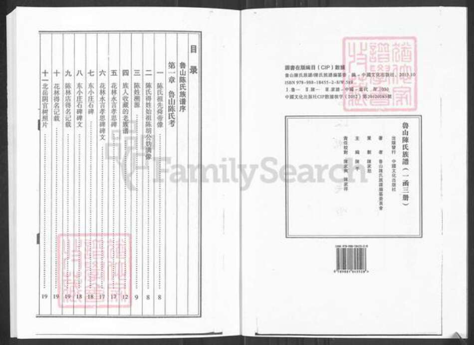 山东省淄博市淄川区陈氏族谱-山东淄博鲁山陈氏族谱.pdf电子版预览图3