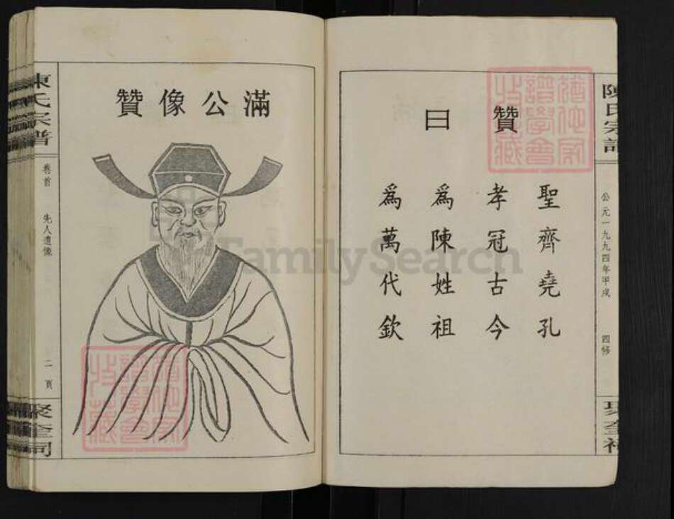 湖南省长沙市浏阳市张坊镇陈氏族谱-陈氏宗谱.pdf电子版预览图2