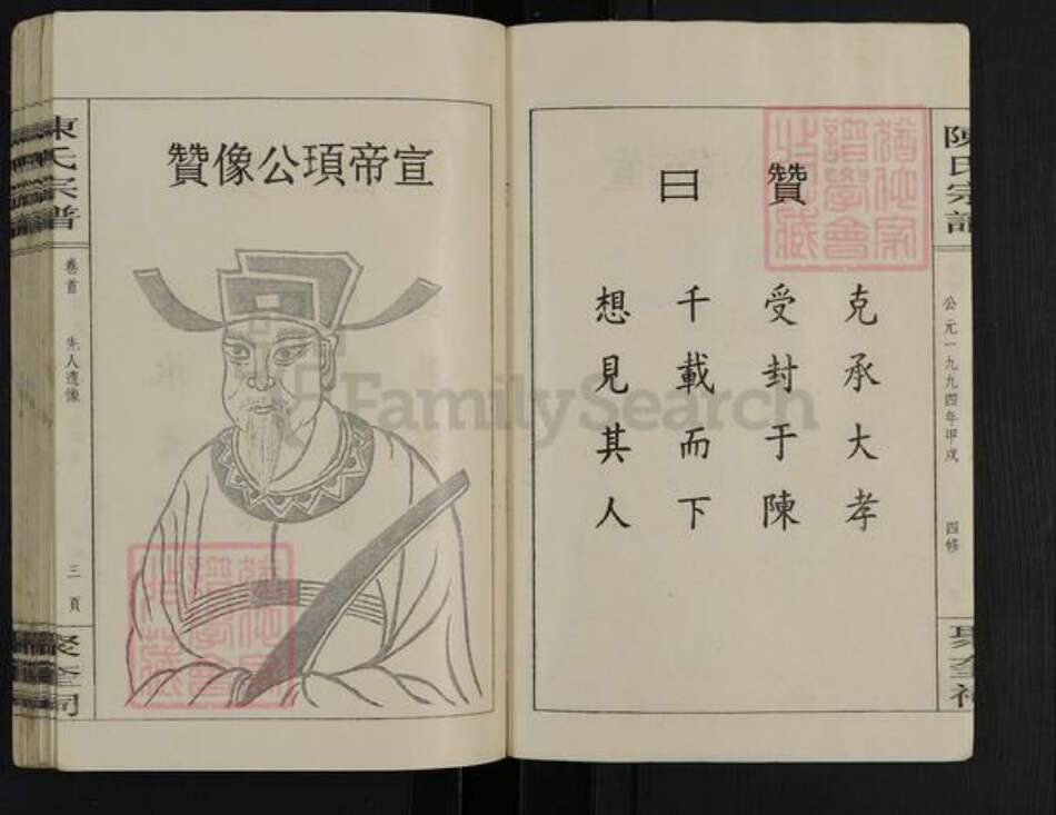 湖南省长沙市浏阳市张坊镇陈氏族谱-陈氏宗谱.pdf电子版预览图3