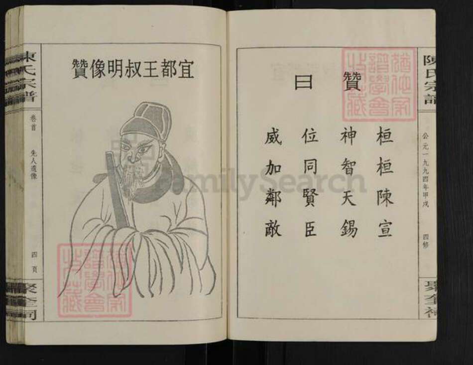 湖南省长沙市浏阳市张坊镇陈氏族谱-陈氏宗谱.pdf电子版预览图4