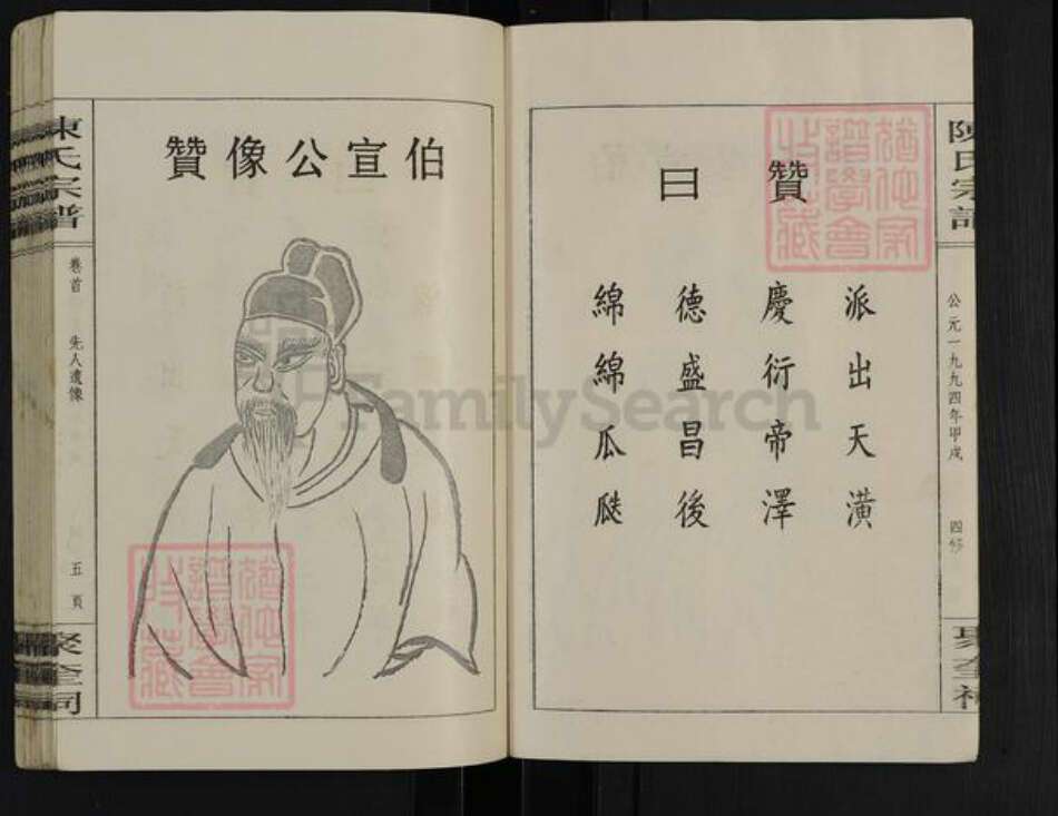 湖南省长沙市浏阳市张坊镇陈氏族谱-陈氏宗谱.pdf电子版预览图5