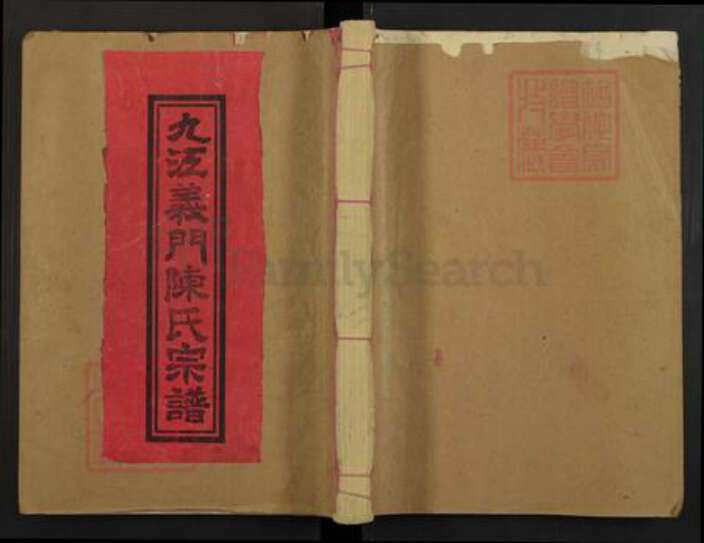 福建省泉州市德化县陈氏德星堂族谱-九江义门陈氏宗谱.pdf电子版缩略图