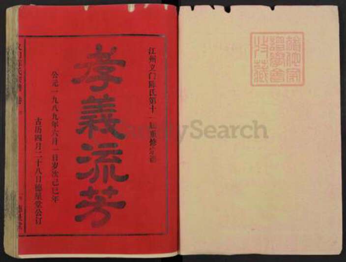 福建省泉州市德化县陈氏德星堂族谱-九江义门陈氏宗谱.pdf电子版预览图1