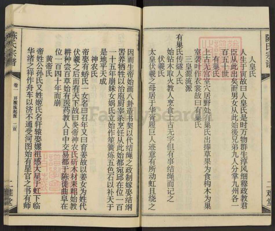 湖北省黄冈市陈氏二难堂族谱-陈氏宗谱.pdf电子版预览图2