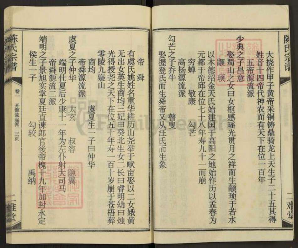 湖北省黄冈市陈氏二难堂族谱-陈氏宗谱.pdf电子版预览图3