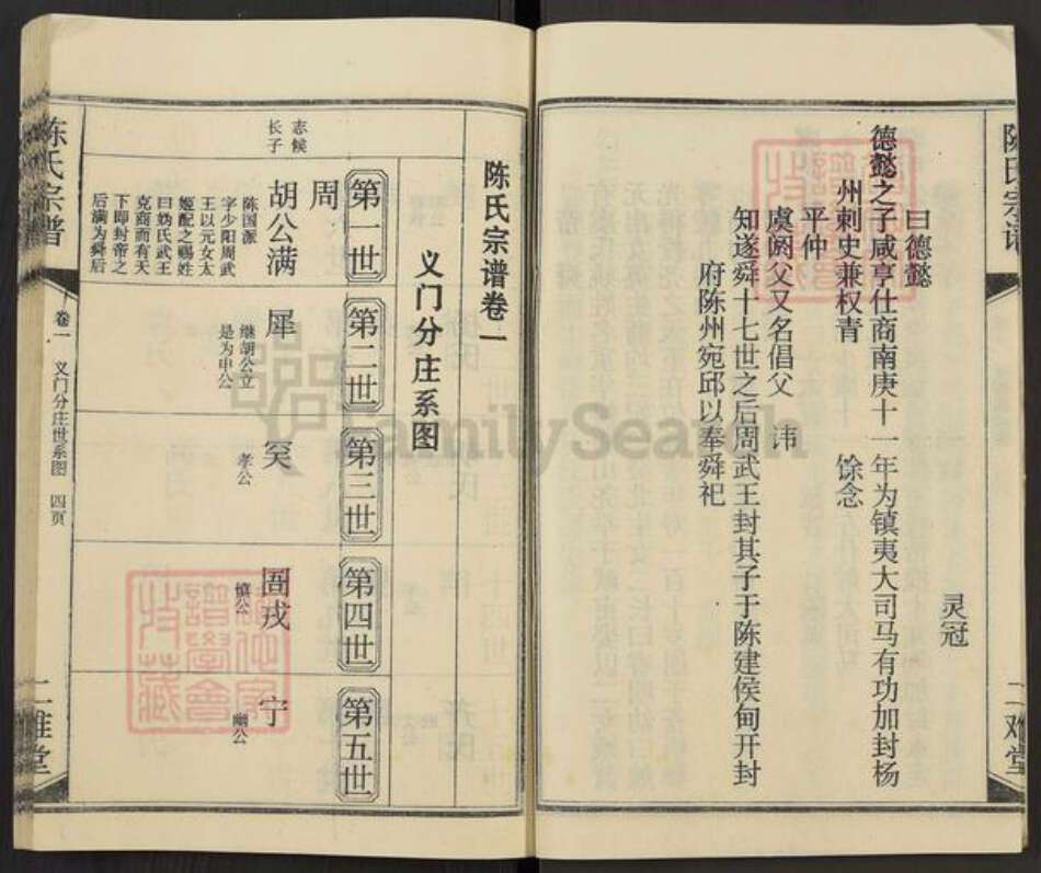 湖北省黄冈市陈氏二难堂族谱-陈氏宗谱.pdf电子版预览图4