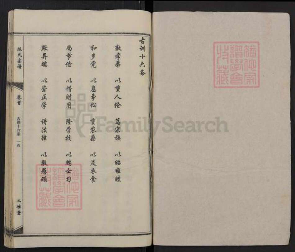 湖北省黄冈市红安县陈氏二难堂族谱-陈氏宗谱.pdf电子版预览图1