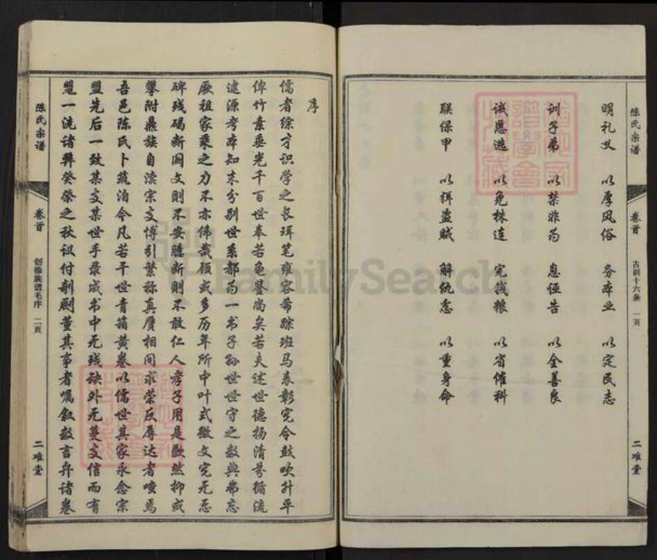 湖北省黄冈市红安县陈氏二难堂族谱-陈氏宗谱.pdf电子版预览图2