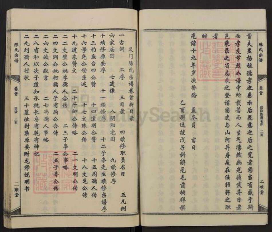 湖北省黄冈市红安县陈氏二难堂族谱-陈氏宗谱.pdf电子版预览图3