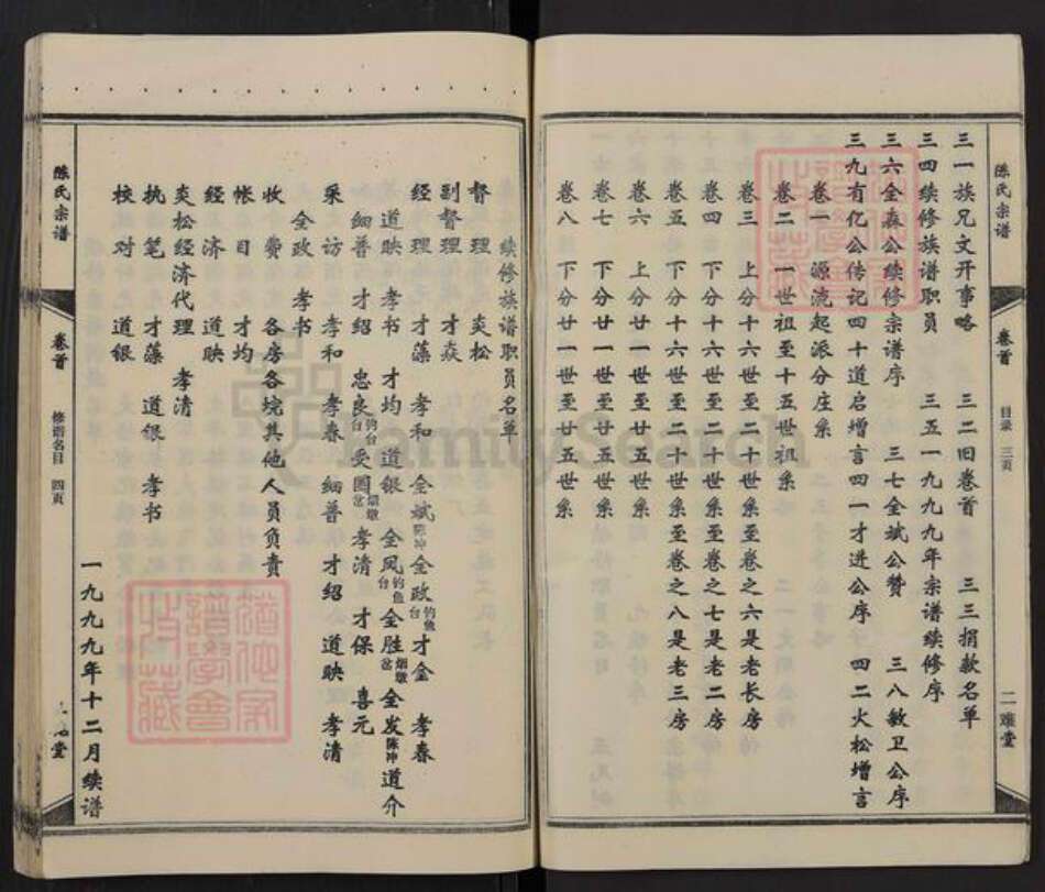 湖北省黄冈市红安县陈氏二难堂族谱-陈氏宗谱.pdf电子版预览图4