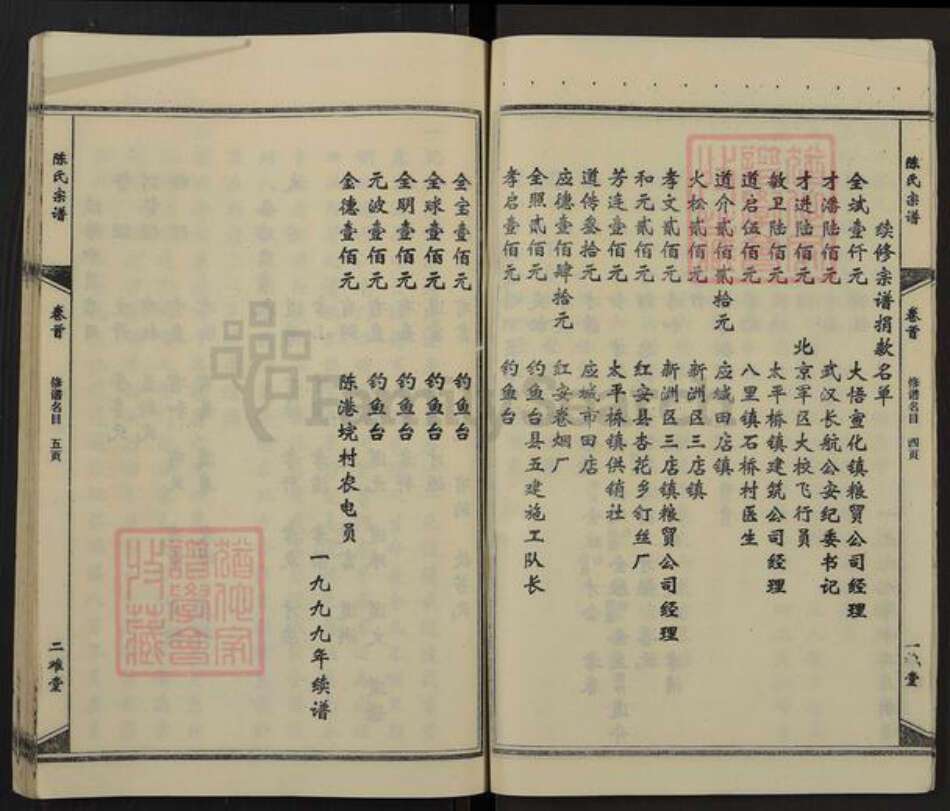 湖北省黄冈市红安县陈氏二难堂族谱-陈氏宗谱.pdf电子版预览图5