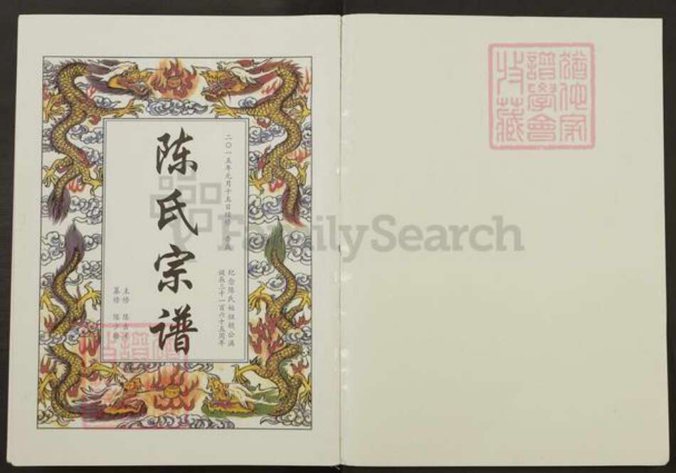 江苏省盐城市建湖县上冈镇陈氏颍川堂族谱-陈氏宗谱.pdf电子版预览图2