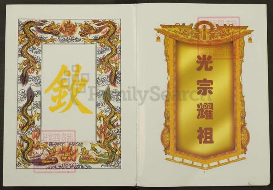 江苏省盐城市建湖县上冈镇陈氏颍川堂族谱-陈氏宗谱.pdf电子版预览图3