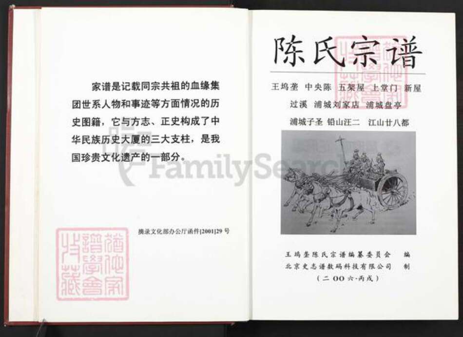 江西省上饶市广丰区沙田镇陈氏德星堂族谱-陈氏宗谱.pdf电子版预览图2