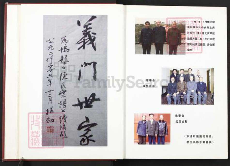 江西省上饶市广丰区沙田镇陈氏德星堂族谱-陈氏宗谱.pdf电子版预览图3