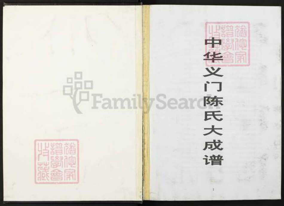 安徽省芜湖市芜湖县陈氏族谱-中华义门陈氏大成谱.pdf电子版预览图2