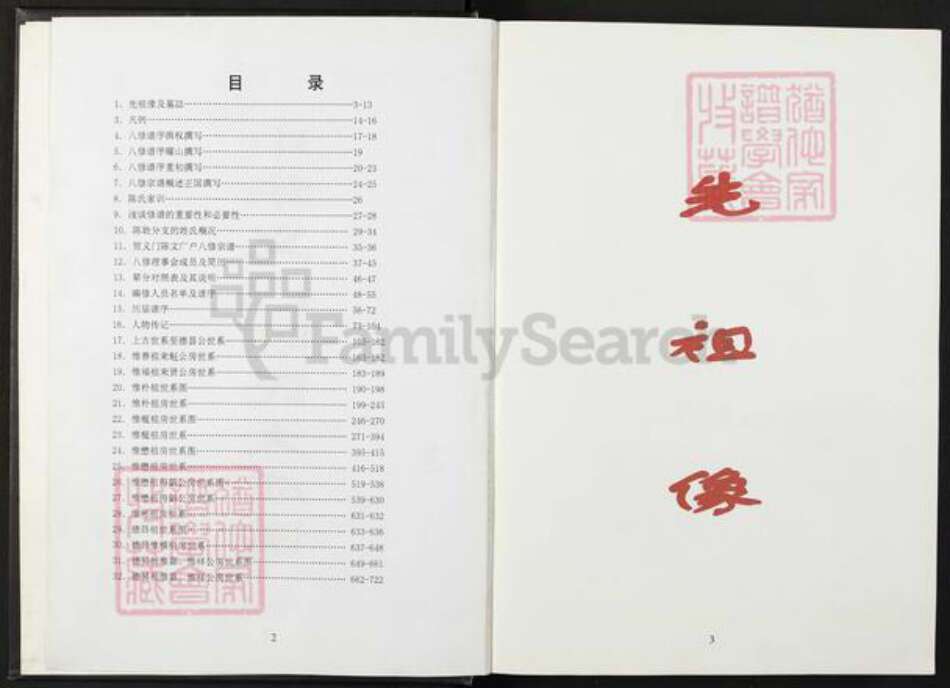 安徽省芜湖市芜湖县陈氏族谱-中华义门陈氏大成谱.pdf电子版预览图3