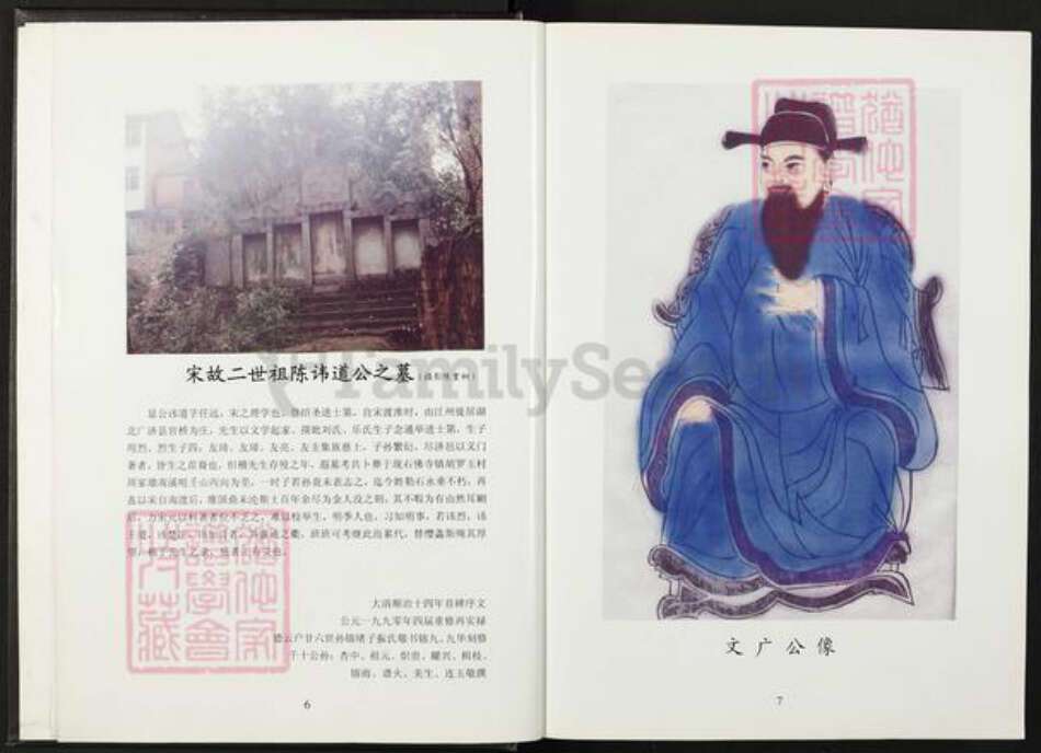 安徽省芜湖市芜湖县陈氏族谱-中华义门陈氏大成谱.pdf电子版预览图5