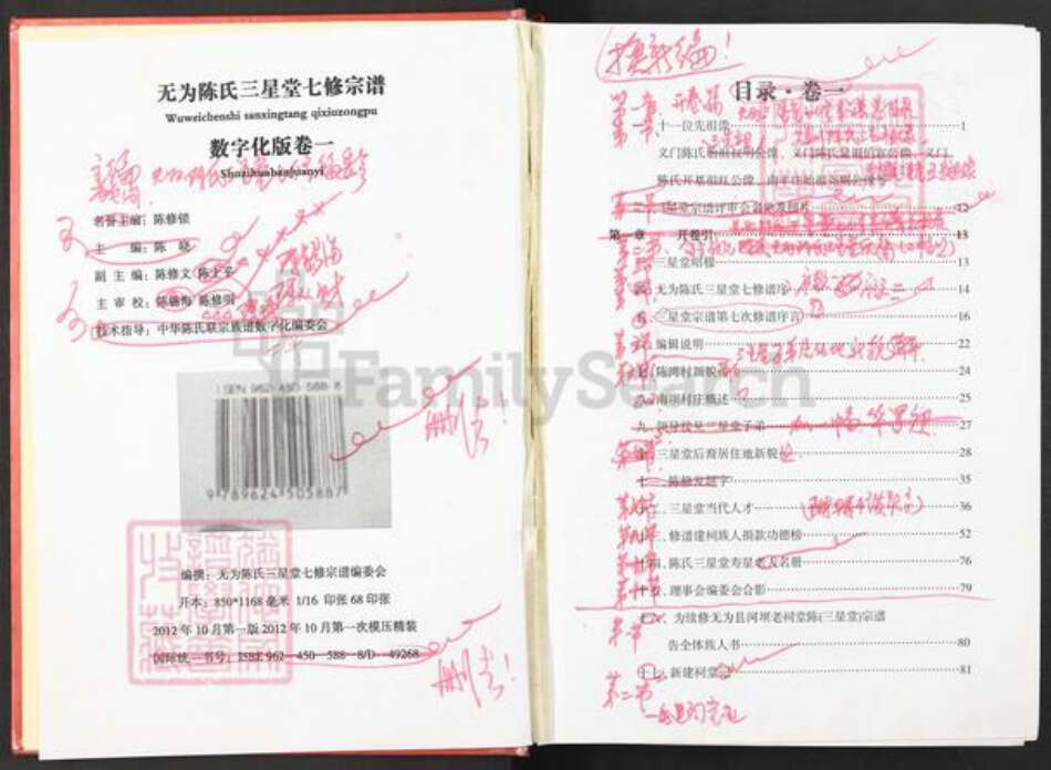 安徽省芜湖市无为县陈氏三星堂族谱-无为陈氏三星堂七修宗谱.pdf电子版预览图2