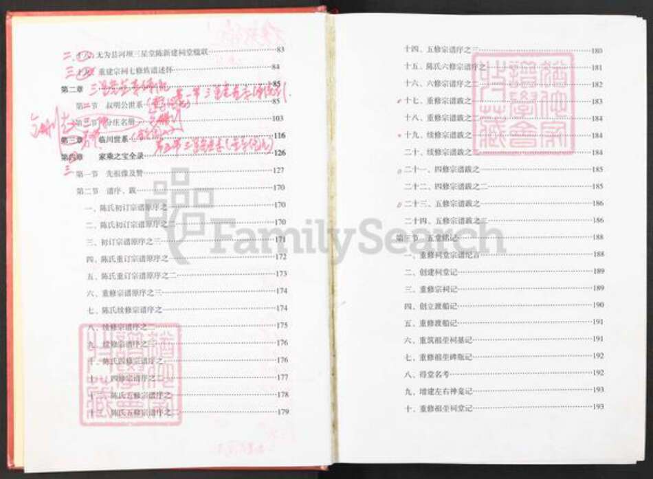 安徽省芜湖市无为县陈氏三星堂族谱-无为陈氏三星堂七修宗谱.pdf电子版预览图3