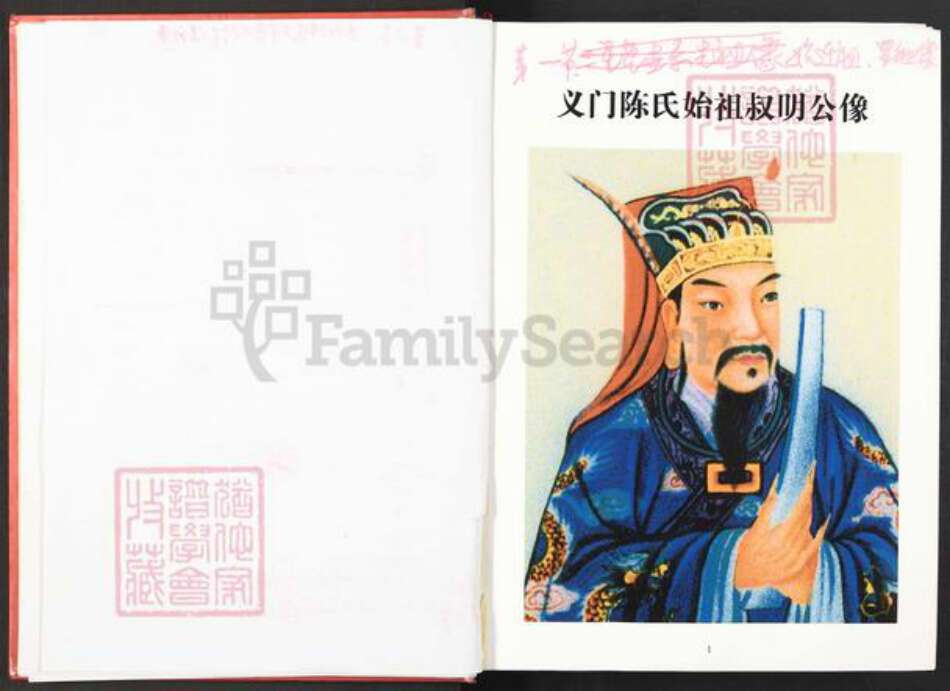 安徽省芜湖市无为县陈氏三星堂族谱-无为陈氏三星堂七修宗谱.pdf电子版预览图5