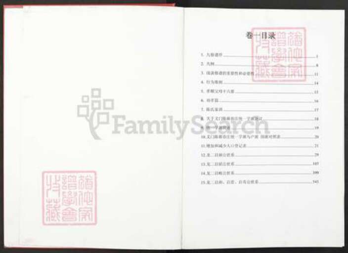 湖北省黄冈市蕲春县陈氏族谱-中华义门陈氏大成谱.pdf电子版预览图2