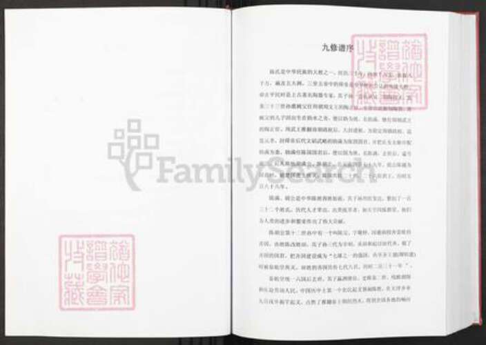 湖北省黄冈市蕲春县陈氏族谱-中华义门陈氏大成谱.pdf电子版预览图4