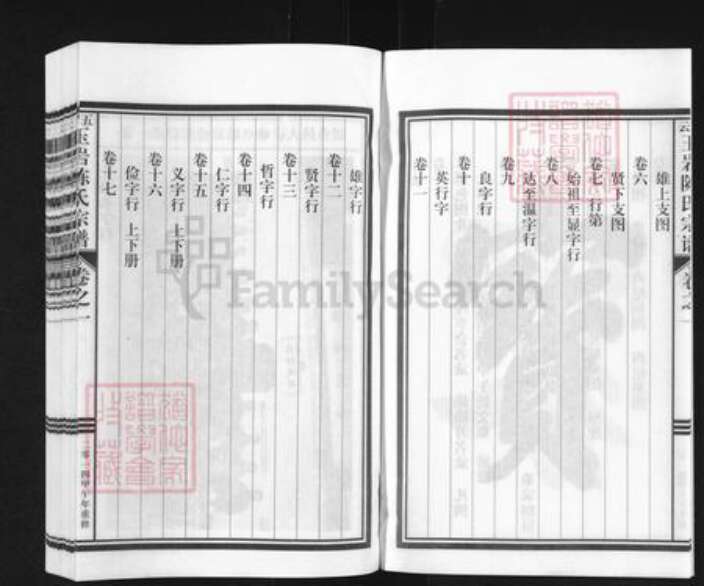 浙江省丽水市缙云县五云街道陈氏族谱-五云玉岩陈氏宗谱.pdf电子版预览图3