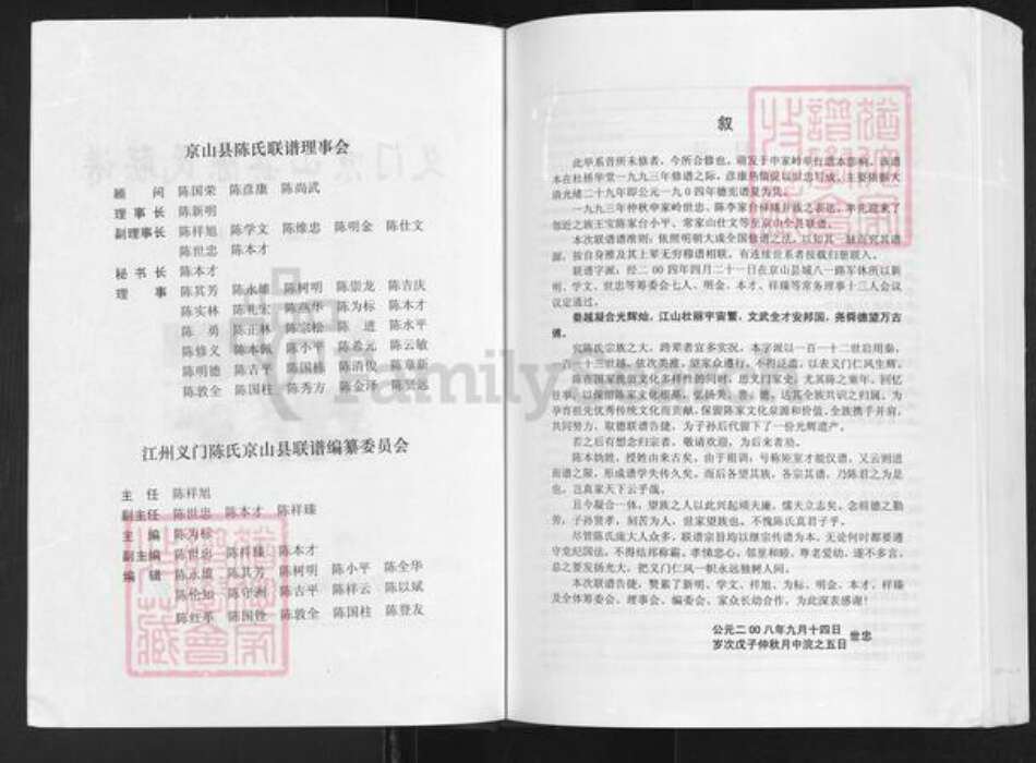 湖北省荆门市京山市三阳镇陈氏德星堂族谱-江州义门陈氏大成宗谱.pdf电子版预览图2