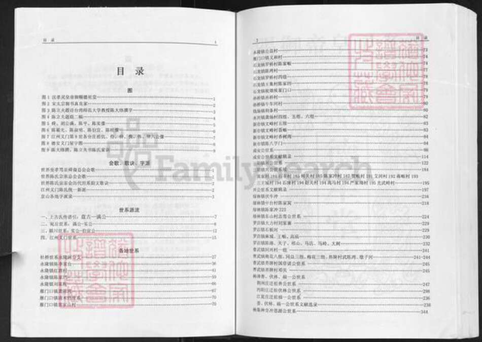 湖北省荆门市京山市三阳镇陈氏德星堂族谱-江州义门陈氏大成宗谱.pdf电子版预览图3