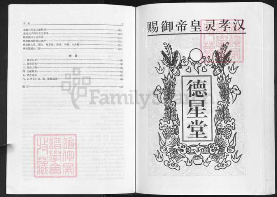 湖北省荆门市京山市三阳镇陈氏德星堂族谱-江州义门陈氏大成宗谱.pdf电子版预览图4