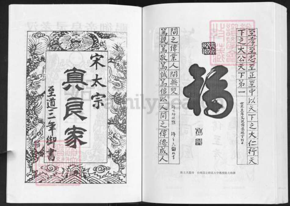 湖北省荆门市京山市三阳镇陈氏德星堂族谱-江州义门陈氏大成宗谱.pdf电子版预览图5