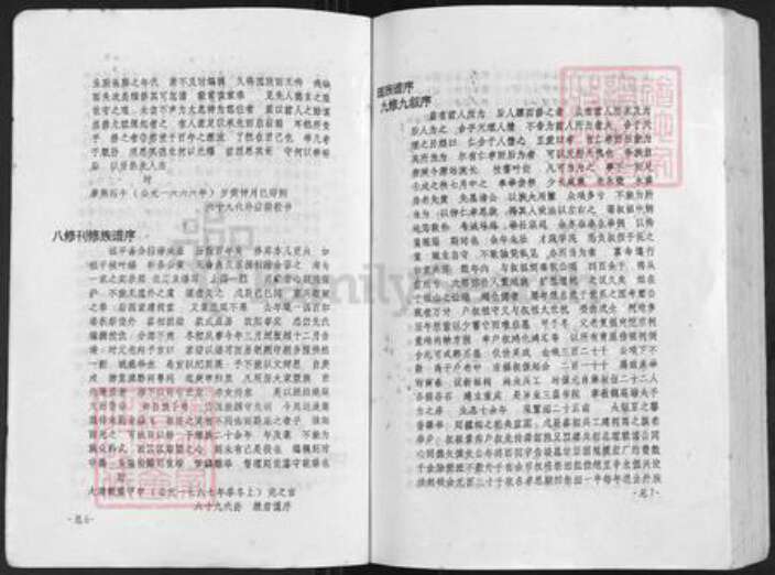 湖南省永州市蓝山县塔峰镇陈氏族谱-陈氏族谱.pdf电子版预览图5