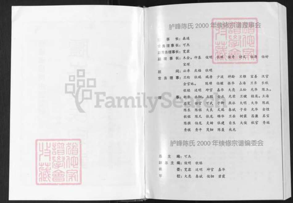 福建省福州市仓山区仓山镇陈氏族谱-福州胪峰陈氏宗谱.pdf电子版预览图1