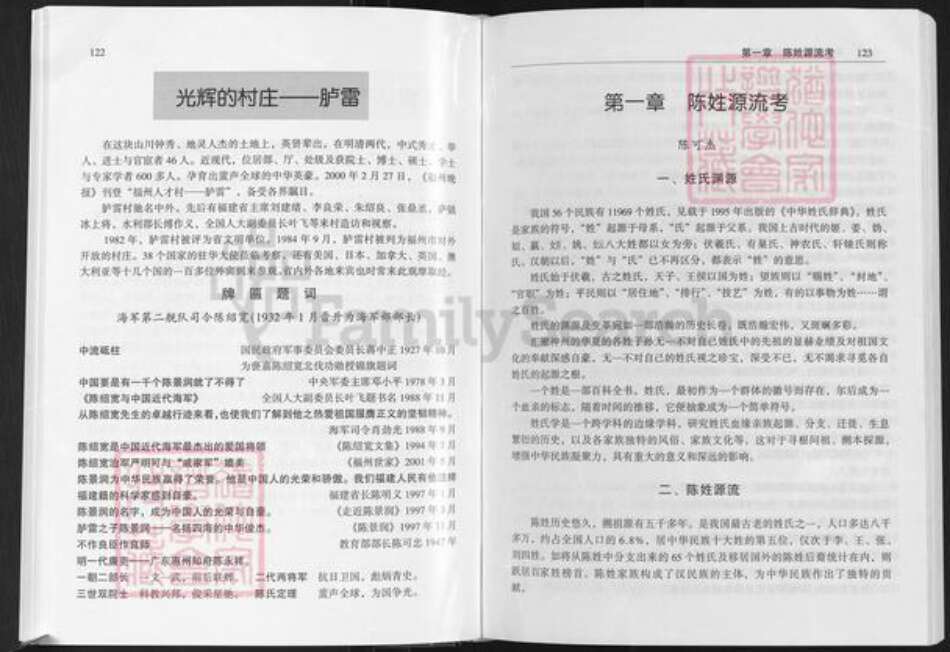 福建省福州市仓山区仓山镇陈氏族谱-福州胪峰陈氏宗谱.pdf电子版预览图2